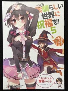 このすば全巻＋爆炎4冊＋仮面＋愚か者＋寄り道全巻 2025年最新】この素晴らしい世界に祝福を爆焔この仮面の悪魔に
