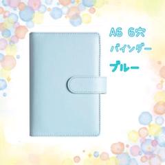 マカロンバインダー　A6　6穴　ブルー　推し活　トレカ収納　手帳　リング式のサムネイル