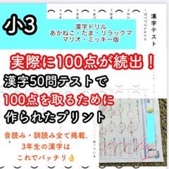 光文書院　小3 国語　50問漢字　テスト解答 小学3年生漢字 50問テスト 無料プリント