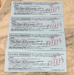 プリマステラチェキ会抽選参加券4枚