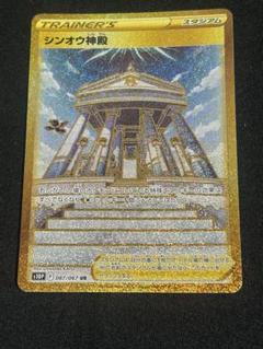 PSA10 シンオウ神殿 UR スペースジャグラー 087 ウルトラレア PSA10鑑定済〕シンオウ神殿【UR】{087/067}