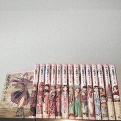 乙嫁語り 1〜15巻