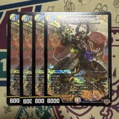 SR 邪眼帝PARTⅡ 4枚 エンドレスジャスティスロマノフバイブル