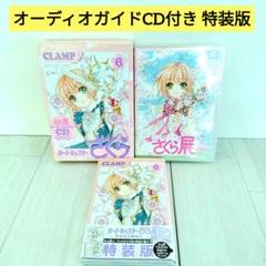 2025年最新】カードキャプターさくら クリアカード編 特装版 の