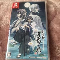 薄桜鬼 月影ノ抄 Nintendo Switch