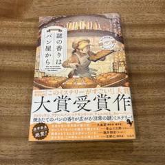 謎の香りはパン屋から