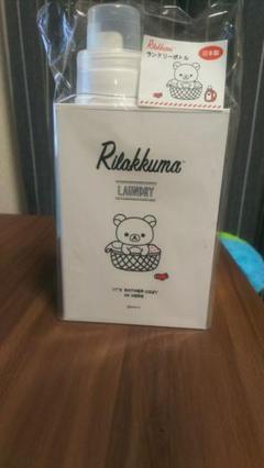 リラックマ ランドリーボトル 新品