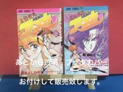 変幻戦忍アスカ 黒岩よしひろ ⭐️上下巻 復刊 レア⭐️ 集英社