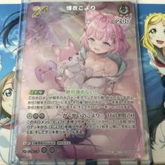ホロライブカードゲーム こより UR