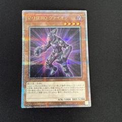 ヴァイオン 25th 3枚 遊戯王 V・HERO ヴァイオン 25th 3枚