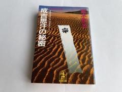 2025年最新】高木彬光の人気アイテム - メルカリ