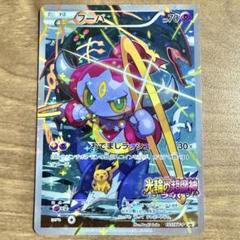早い者勝ち・フーパ：光輪の超魔神 フーパ 入場者プレゼント ・まとめ買い値引き