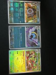 ポケモンカード　マスボミラー　 3枚セット