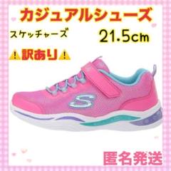 ✨訳あり✨スケッチャーズ　カジュアルシューズ　 ネオン　ピンク　21.5