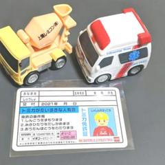 おもちゃ ミニカー 食玩 のりものコレクション 2台 トミカ免許証1枚