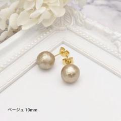 ◇729 一粒 コットンパール ピアス・サージカルステンレス＊ベージュ