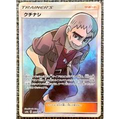 PSA10 クチナシ SR　ポケカ 希少、レア PSA10 クチナシ SR ポケカ 希少、レア PSA10鑑定済〕クチナシ