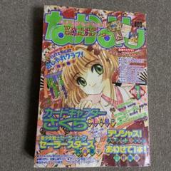 なかよし　1997年1月号 カードキャプターさくら表紙　巻頭カラー　付録無し