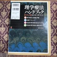 理学療法ハンドブック(全4巻セット) Amazon.co.jp: 理学療法ハンドブック☆ 全4巻セット ☆ : Toys