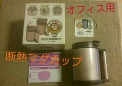 サーモス THERMOS 真空断熱マグ 280ml カカオ色 オフィスで使用可能