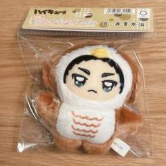 ハイキュー!!【赤葦京治】ぬいぐるみボールチェーン付き