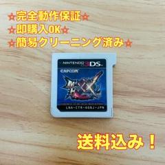 モンスターハンターXX 3DS