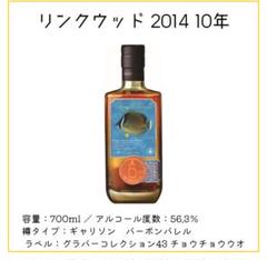 リンクウッド2014 10yo Glover Collection - メルカリ