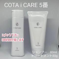 コタアイケア３ボトル　即購入禁止 コタアイケアシャンプー3のおすすめ人気商品一覧 通販 - Yahoo