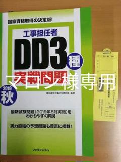 工事担任者 2019秋DD3種実戦問題