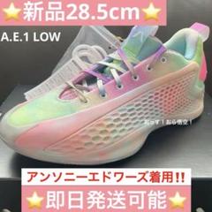 アディダス アンソニーエドワーズ バッシュ 28.5cm A.E. 1 LOW