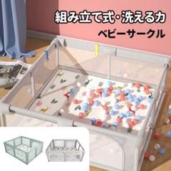 ソフトベビーサークル 150*150 メッシュ ハイタイプ 扉付き洗えるカバー