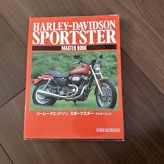 ハーレーの本