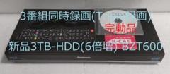 3TB-3番組同時録画3D-Panasonic DMR-BZT600完動品 - メルカリ