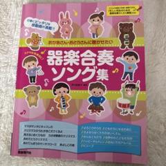 リトミック器楽器楽合奏集音楽講師先生知育劇幼稚園保育ピアノ