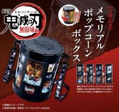 2025年最新】鬼滅の刃ポップコーンの人気アイテム - メルカリ