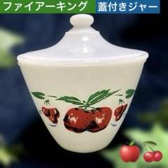 【おまけ付】ファイヤーキング　グリースジャーアップル　アンティーク ファイヤーキング アップルズ グリースジャー
