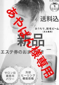 新品 脱毛ラボ ホームエディション 送料無料
