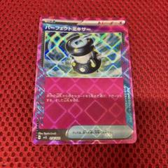 パーフェクトミキサー SVLS スターターセット