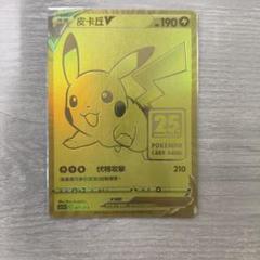 ゴールデンピカチュウV 25th 1枚 海外中国版繁体字 ゴールデンピカチュウV 25th 1枚 海外中国版繁体字 - メルカリ