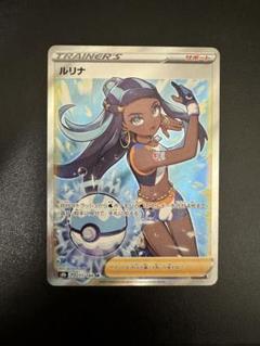 ルリナ SR S8b VMAXクライマックス 277/184 PSA10 PSA10】 ルリナ (SR) {277/184} [S8b] - magi通販【ポケモン