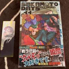 値下げ交渉可能です　SAKAMOTO DAYS 1〜14巻　全巻初版未開封　特典 値下げ交渉可能です SAKAMOTO DAYS 1〜14巻 全巻初版未開封 特典