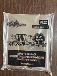 デュエマ　SP至高の魂　アビスベル＝ジャシン帝