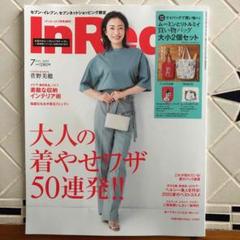 インレッド 7月号 雑誌のみ