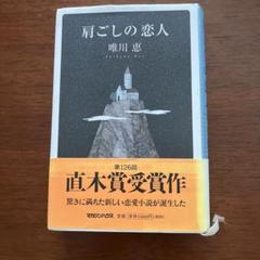 肩ごしの恋人