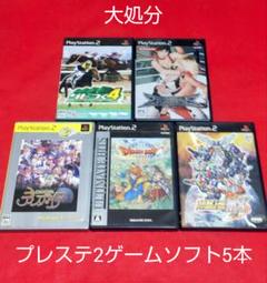 名作揃い!所有プレステ2ゲームラスト一斉処分5本