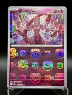 2025年最新】ミュウツーマスターボールミラーの人気アイテム