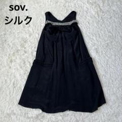 sov ソブ　シルク　ビジュー　ワンピース　ノースリーブ　黒