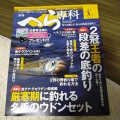 2025年最新】月刊へら専科の人気アイテム - メルカリ