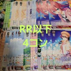 ヴァイスシュヴァルツ CLANNAD 過去弾RR以下 4コン ヴァイスシュヴァルツ CLANNAD 過去弾RR以下 4コン（2025年