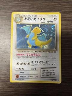 旧裏　PSA8 カイリュー　化石の秘密　人気　レア　希少 旧裏 PSA8 カイリュー 化石の秘密 人気 レア 希少 - メルカリ